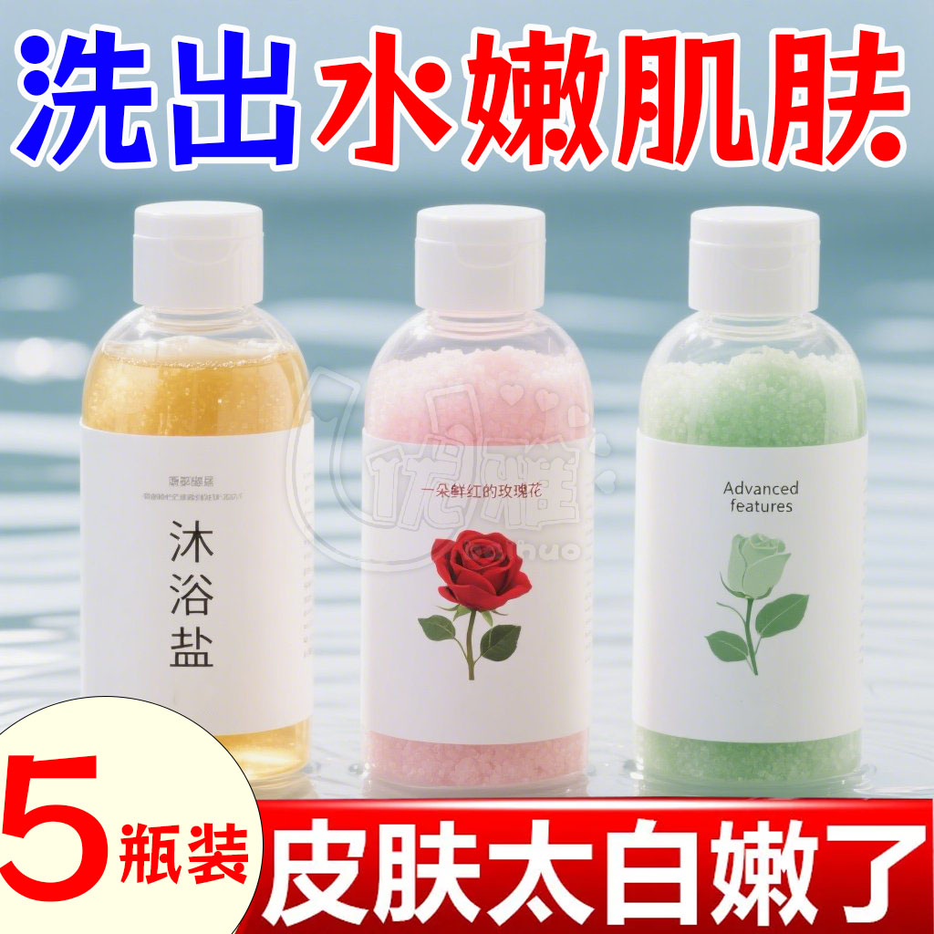 足浴牛奶沐浴盐磨砂膏搓澡洗脚矿海盐泡澡玫瑰全身皮肤去角质男女