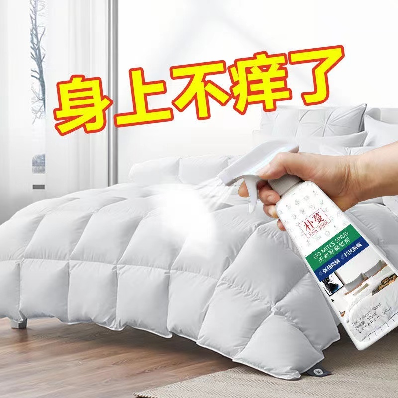 除螨虫的喷雾除螨床上房间去虫子儿童床垫杀虫剂车用防满虫净喷剂