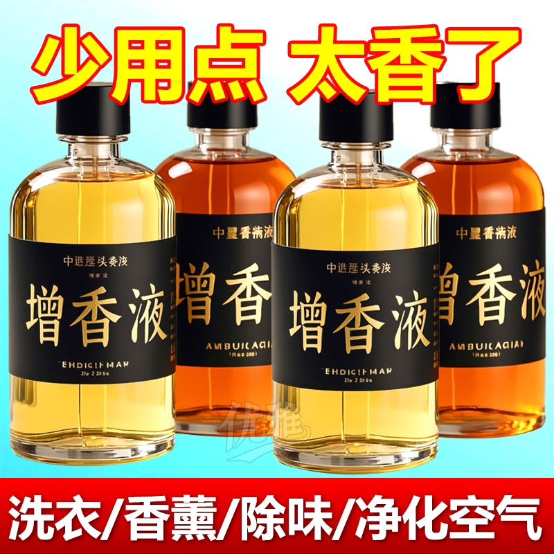 洗衣增香液衣物留香剂持久留香去异味柔顺衣物除味香水护色留香珠