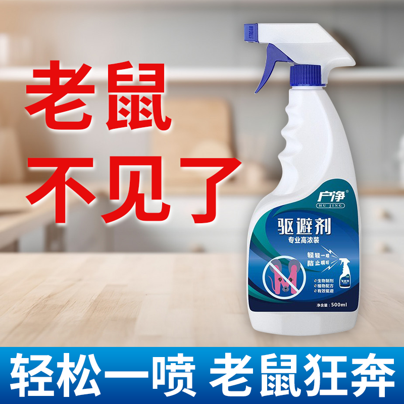 薄荷油驱鼠剂器汽车用驱狗喷剂药神器防狗尿喷雾驱猫专用长效室外