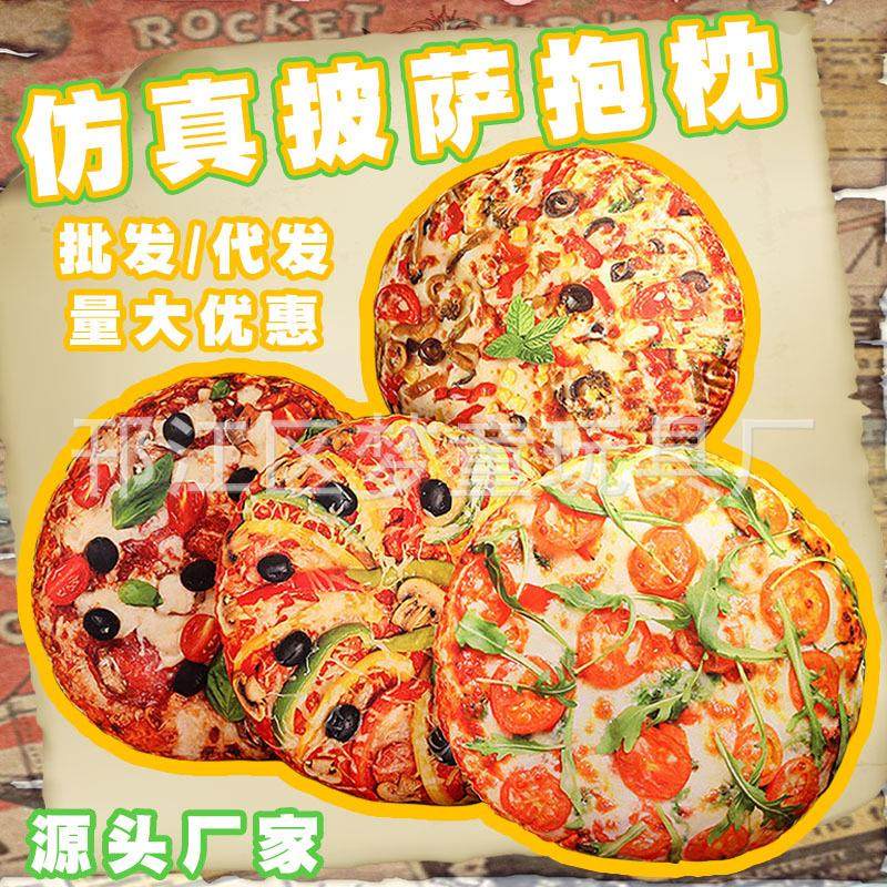 梦童真新款食物披萨双面印花毛绒抱枕创意零食玩具沙发靠垫活动礼