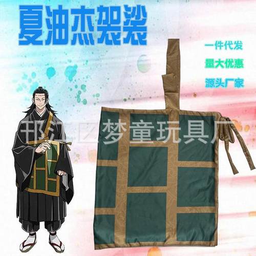 梦童咒术回站周边夏油杰袈裟二次元cosplay表演服道具印花玩具