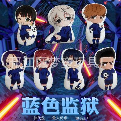 梦童动漫蓝色监狱周边印花毛绒抱枕挂件玩具蜂乐回凪诚士郎钥匙扣