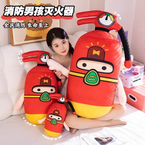 梦童卡通真灭火器抱枕毛绒玩具公仔家居靠枕布娃娃消防宣传活动礼