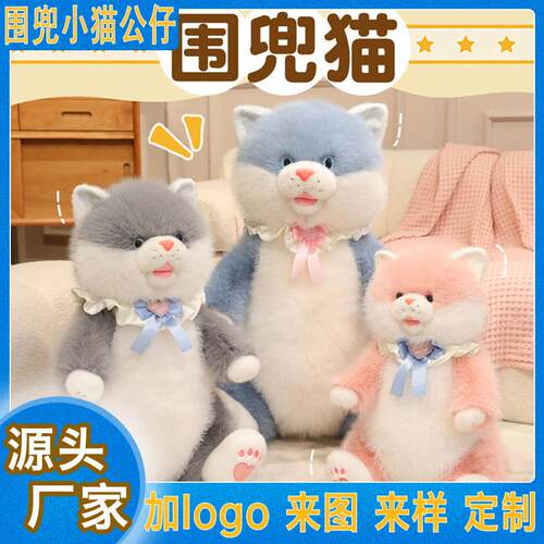 麦德旺可爱坐姿围兜猫咪公猫咪玩偶毛绒玩具儿童安抚娃娃女生生日