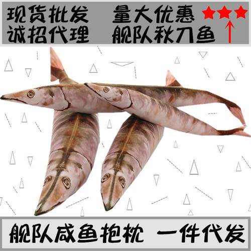 梦童舰队collection动漫周边抱枕真秋刀鱼毛绒靠枕咸鱼公仔