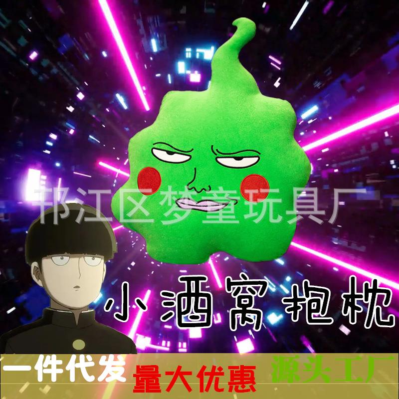 梦童动漫小酒窝毛绒抱枕灵能百分百周边精灵公仔挂件创意绿色小人