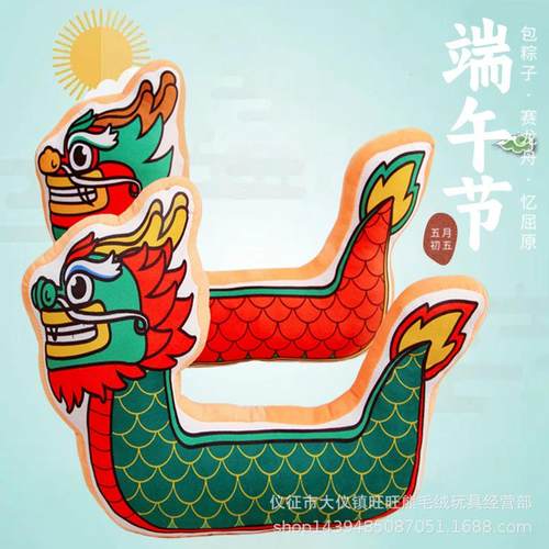 旺旺熊2024龙年端午龙舟国潮真龙船印花主题抱枕logo儿童端午玩具