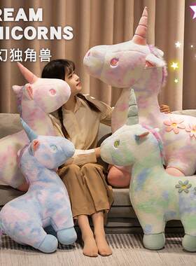 盛多礼超大号炫彩独角兽小马公仔玩偶布娃娃玩偶生日礼物女毛绒玩