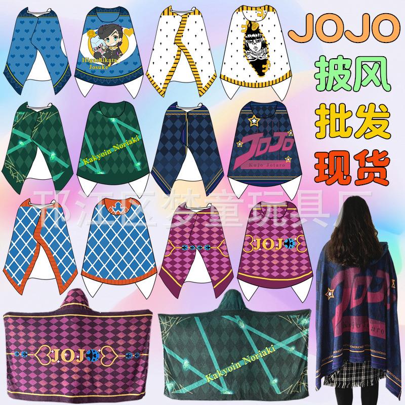梦童jojo的奇妙冒险之旅毛绒披风毯子花京院米斯达披肩乔鲁诺斗篷