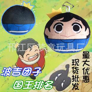 梦童国王排名波吉毛绒团子挂件抱枕公仔玩偶