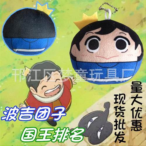 梦童国王排名波吉毛绒团子挂件抱枕公仔玩偶