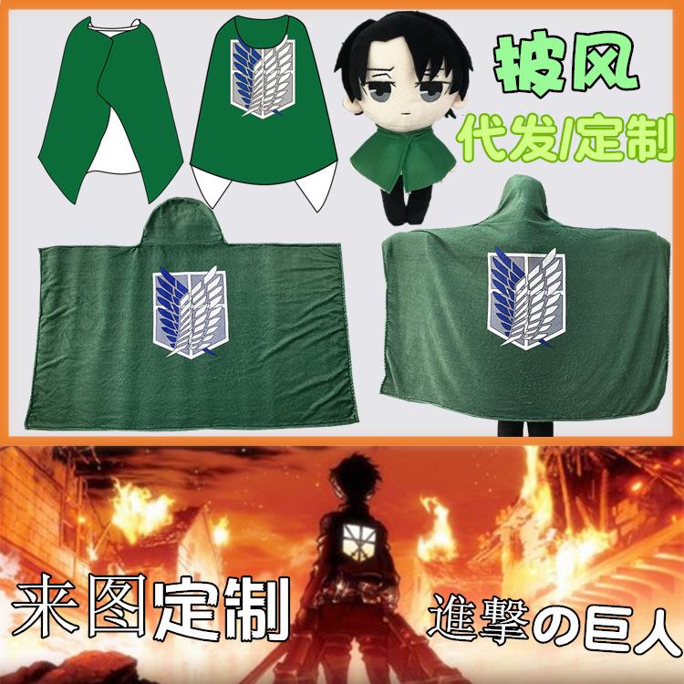 梦童进击的巨人自由之翼毛绒披风毯子利威尔兵长斗篷cosplay服装