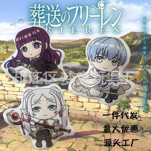 梦童动漫周边葬送的芙莉莲毛绒玩具公仔印花抱枕挂件钥匙扣靠垫代