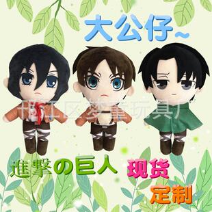 梦童进击的巨人大号毛绒公仔兵长三笠午睡抱枕艾伦毛绒玩偶娃娃