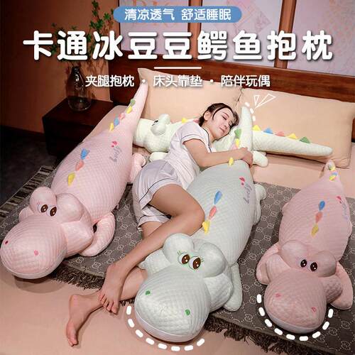 麦德旺卡通冰豆豆鳄鱼公仔玩偶男女生侧睡夹腿枕头长条抱枕床上靠