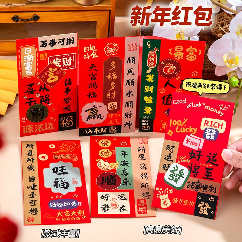 创意祝福潮语新款福娃通用创意红包个性春节压岁包新年儿童创意利