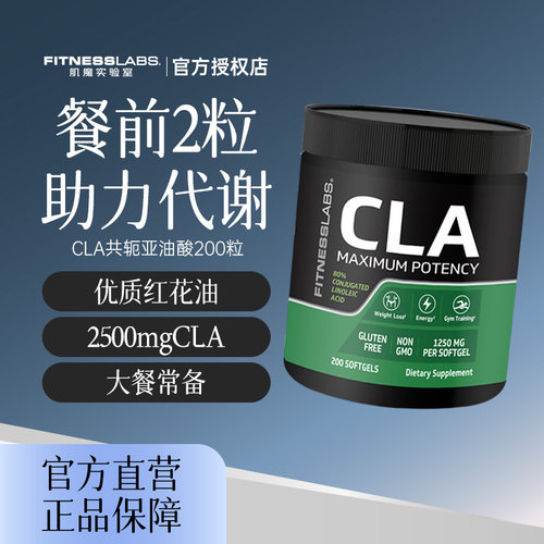 美国进口共轭亚油酸胶囊