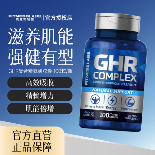 GHR精氨酸复合营养胶囊