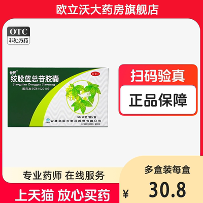 【世民】绞股蓝总苷胶囊60mg*36粒/盒