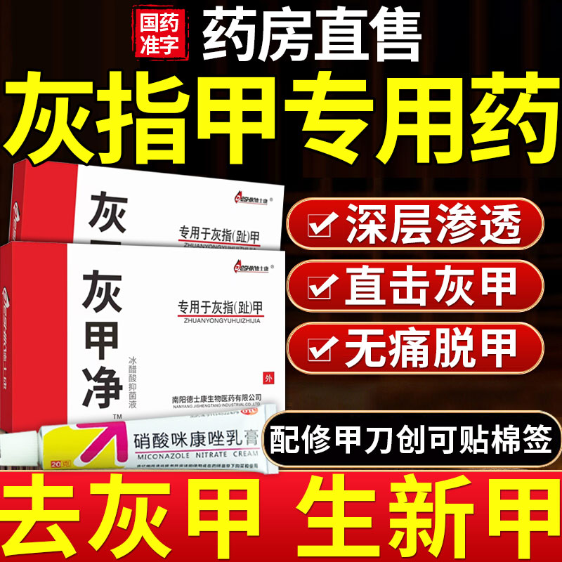 治疗灰指甲专用药水正品旗舰店根非特效亮盐酸阿莫罗芬搽剂甲去BF OTC药品/国际医药 癣症 原图主图