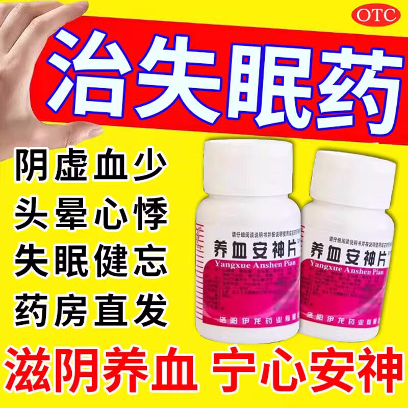 安眠药睡眠片成人左匹佑右佐匹隆克片失眠药安神助眠非快速处方bf