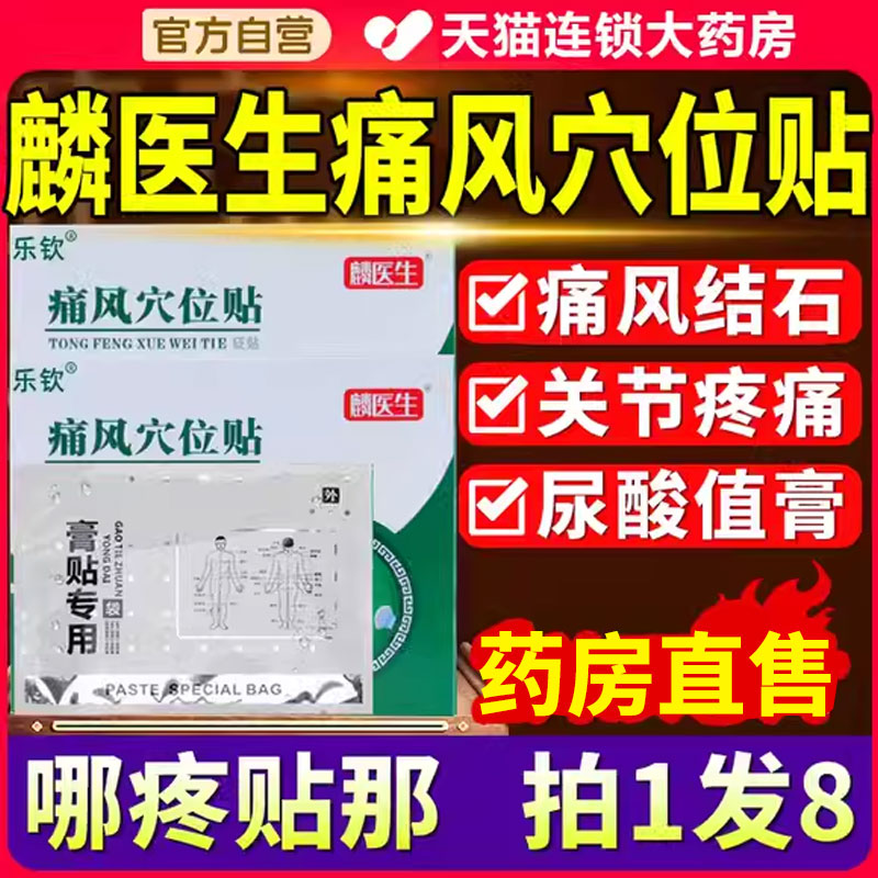 鳞医生砭贴痛风穴位贴尿酸溶石结晶官方旗舰店正品麟非降专用2aj