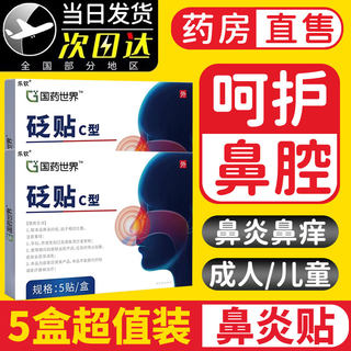 礼醫生鼻炎砭贴国药健康李医生砭贴儿童过敏性鼻炎官方旗舰23aj