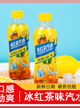 【现货速发】冰红茶汽水300ml*9瓶加汽红茶冰爽一夏整箱汽水饮品