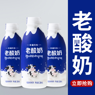 18瓶经典 老酸奶风味饮料280ml 新疆风味清甜酸爽 新鲜日期