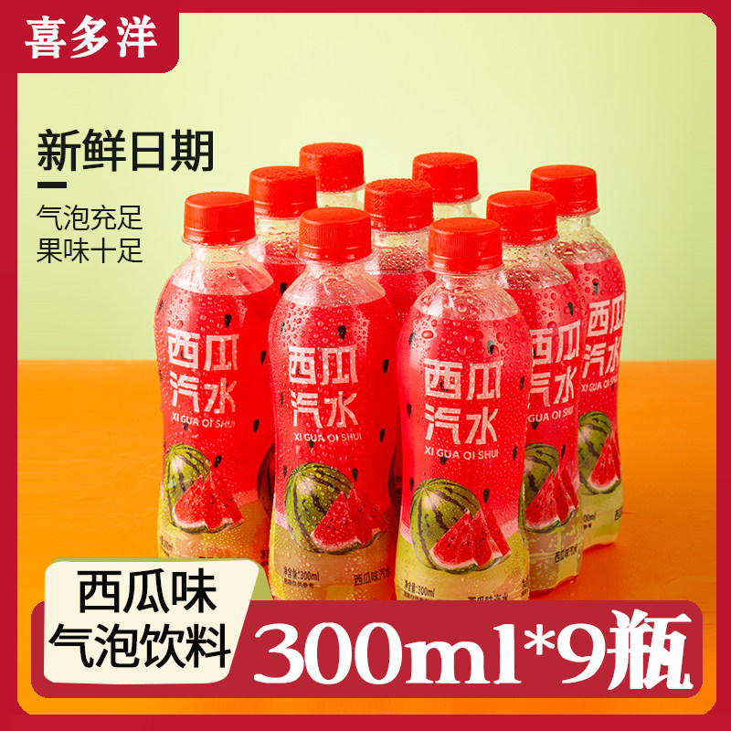 【破损包赔】西瓜味汽水300ml*9瓶0脂0卡夏天冰爽汽水清爽解腻