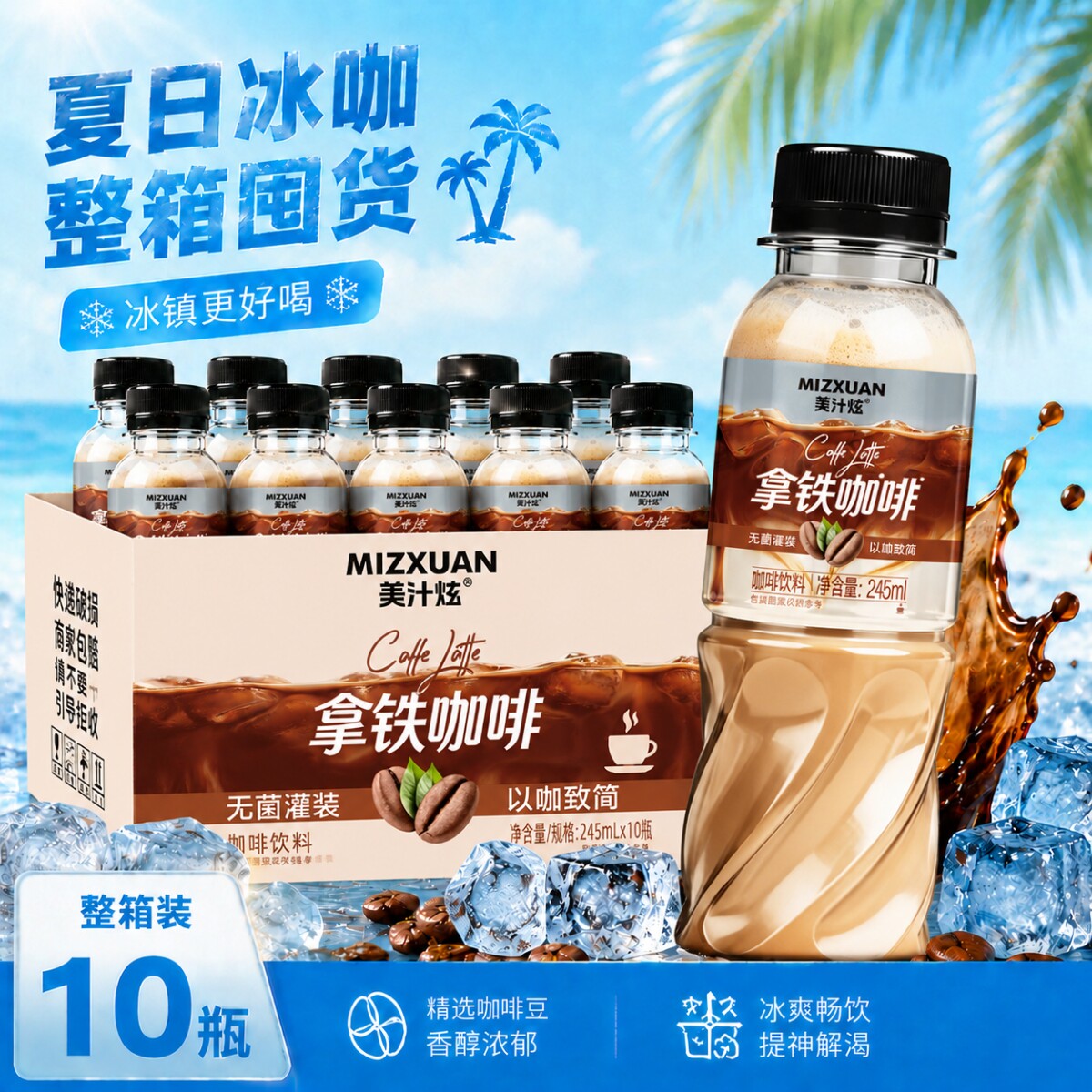 即饮咖啡245ml*10瓶冰美式拿铁两口味可选随意搭配通勤好搭档
