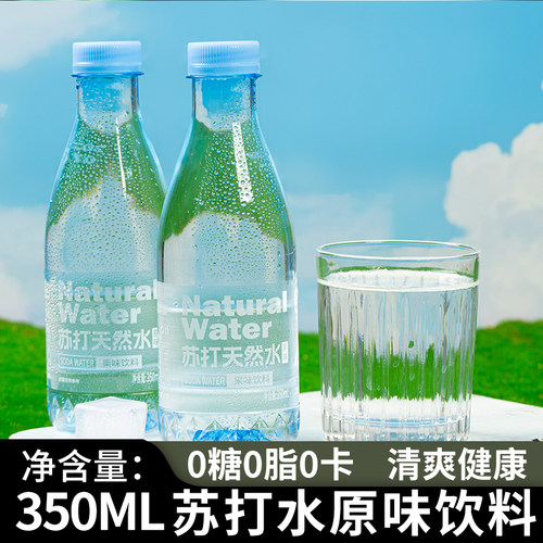 办公室健康天然苏打水350ml*12瓶/24瓶装水饮料