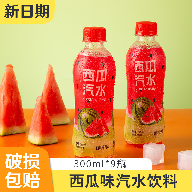 西瓜味汽水300ml*9瓶夏天冰爽