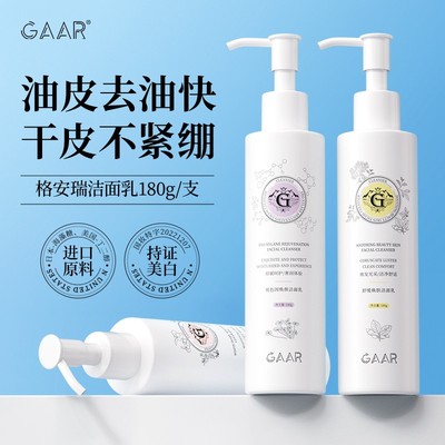 GAAR玻色因焕颜洁面乳深层清洁收缩毛孔控油舒缓焕肤美白洗面奶01