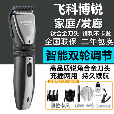 飞科博锐理发器电动修剪器正品