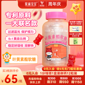 星鲨叶黄素酯软糖正品官方儿童成人非专利旗舰店蜜桃味106g/罐