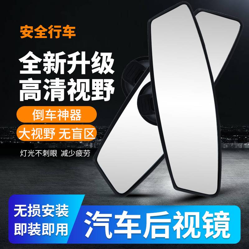 汽车车内后视镜吸盘大视野导航镜镜子改装教练车辅助倒车镜后视镜