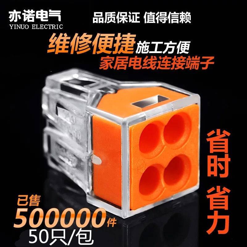 100只PCT-104硬线接线端子 电工电线连接器家用快速接头并线器