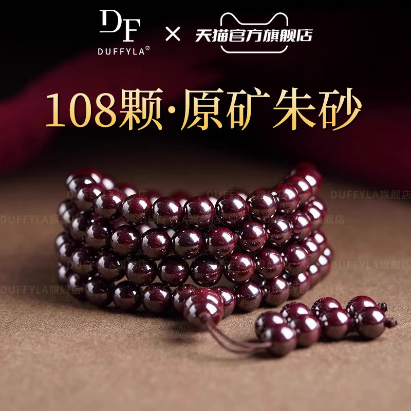 官方正品108颗佛珠原矿朱砂手串
