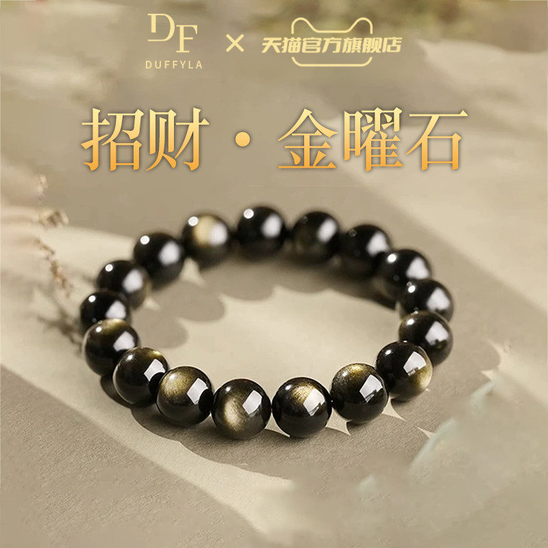 天然金曜石手串招财转运金眼黑曜石手链本命年男女款生日礼物护身