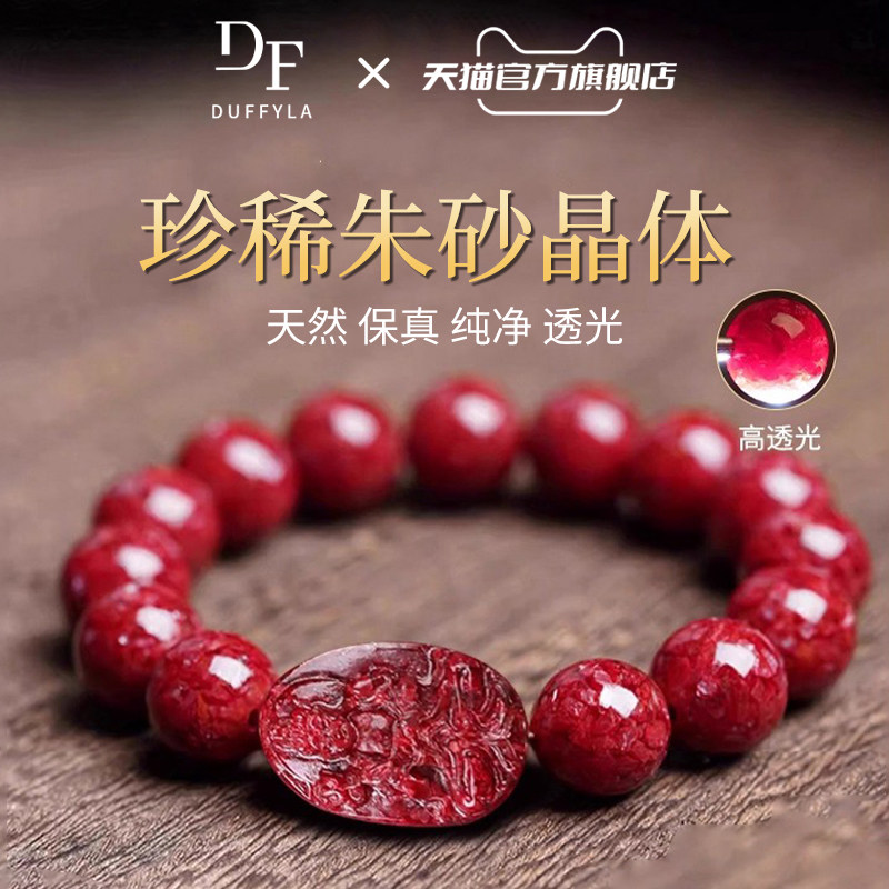 全透晶体砂朱砂手串本命佛男女款湘西晶体手链马年本命年礼物