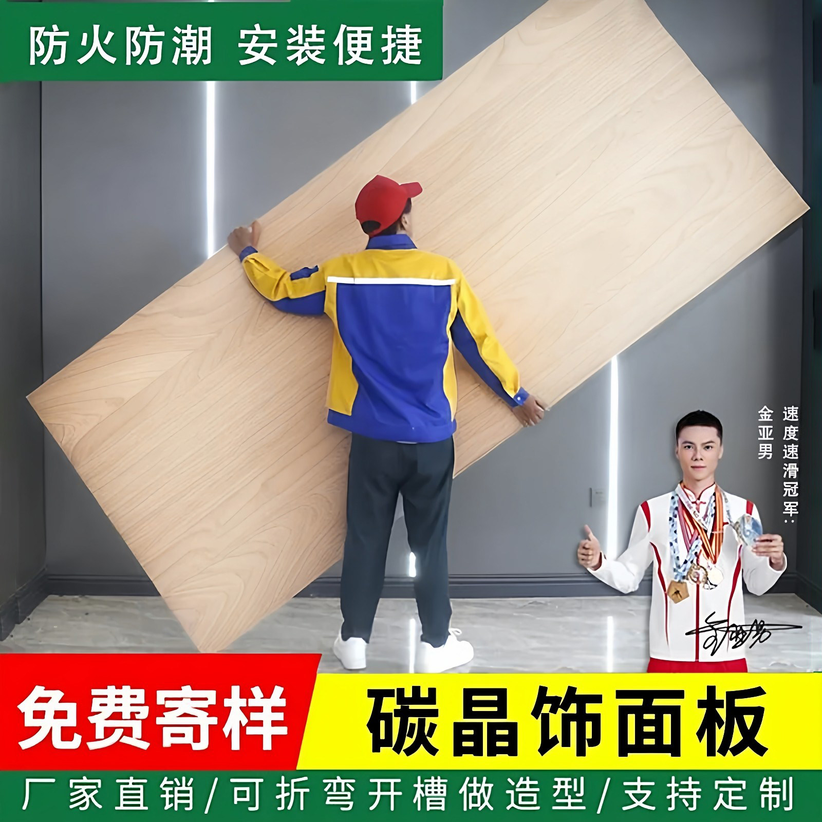 碳晶板木饰面板免费样品顺丰包邮图片