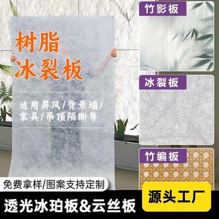 树脂冰裂板透光竹影板亚克力板云丝板隔断背景墙灯箱冰珀板冰雾板