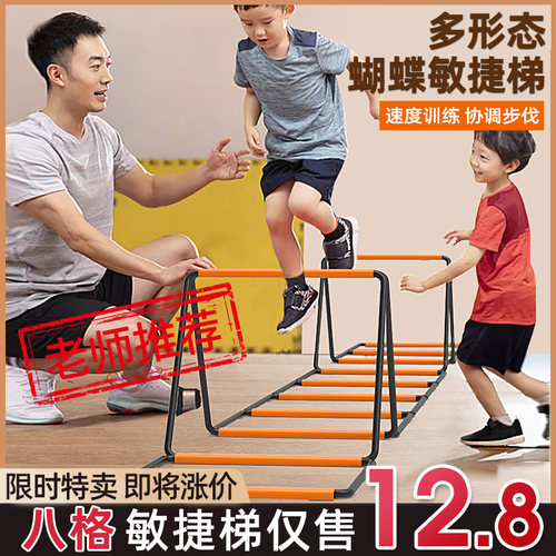 儿童体能训练敏捷梯亲子互动
