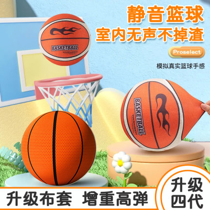 第四代布套静音篮球室内无声专业静音球不掉渣第三代拍拍球加篮筐