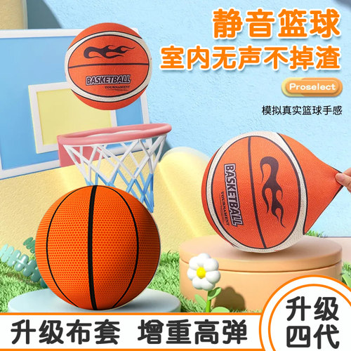 室内静音不掉渣专业静音篮球