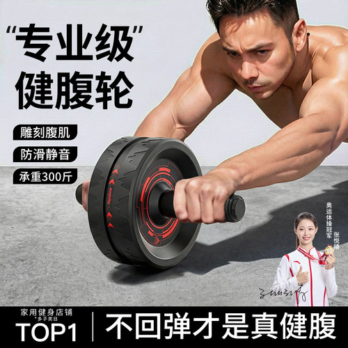 【不回弹真健腹】专业级健腹轮