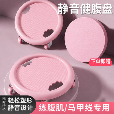 练马甲线瘦肚子神器超静音滑盘