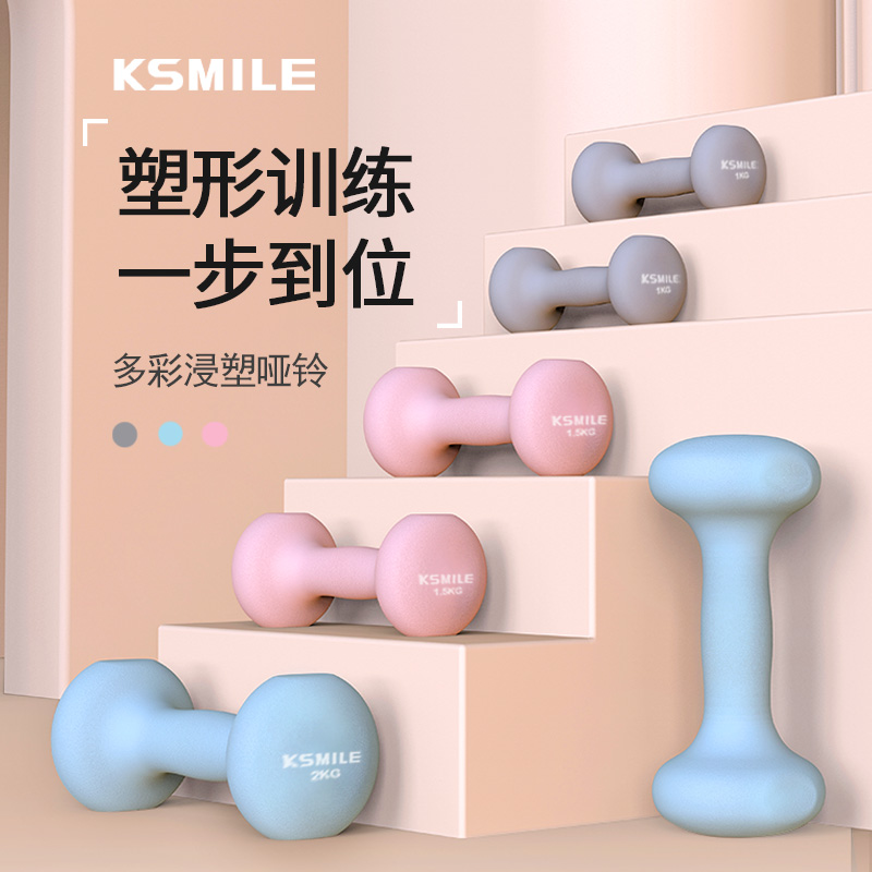 哑铃KSMILE健身塑形初学者